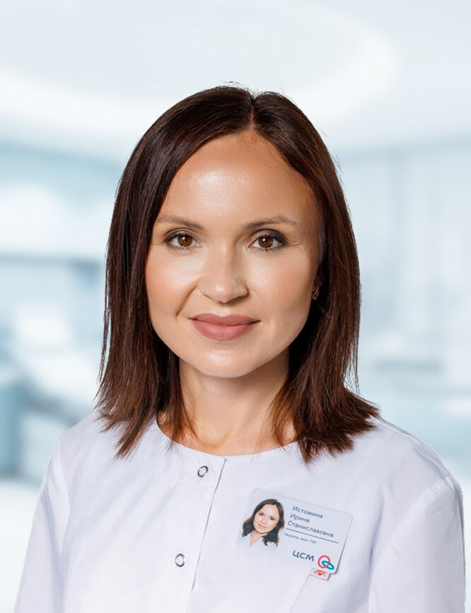 Истомина Ирина Станиславовна